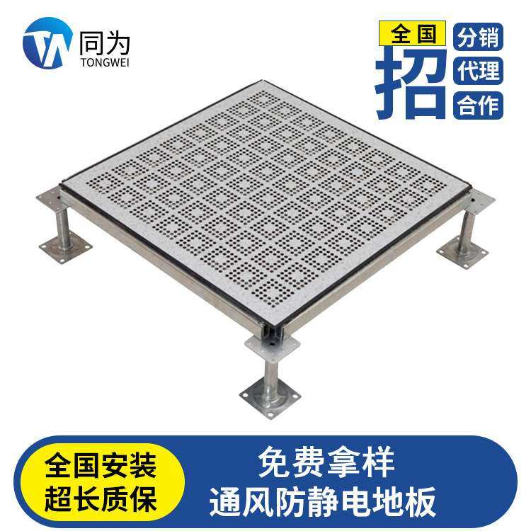 全钢防静电通风地板高架通风地板带孔散热抗静电地板架空机房地板