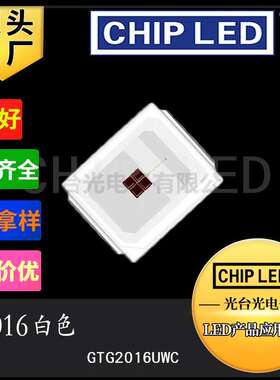 贴片LED灯珠贴片灯珠2016灯珠贴片暖白色白光白灯珠发光二极管SMD