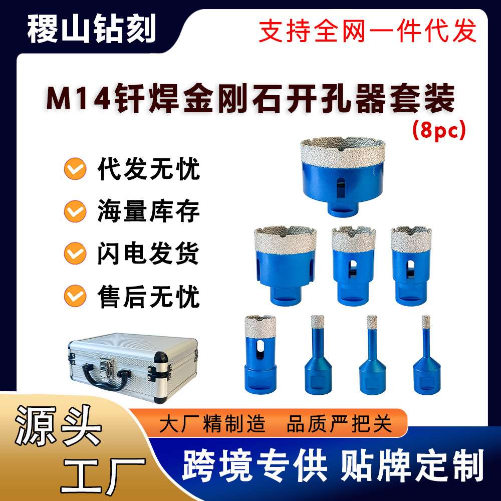 厂家直销M14钎焊金刚石开孔器8PC套装瓷砖大理石岩板扩孔钻