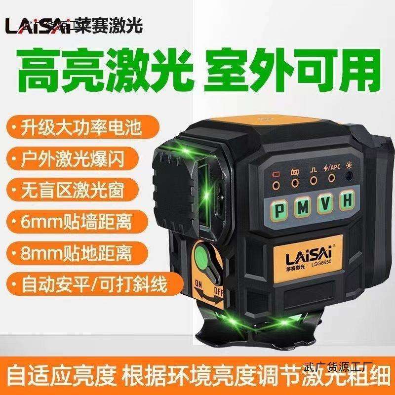 莱赛水平仪绿光强光线LSG6650贴墙红外线高精度室