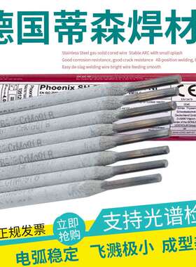 蒂森Union I P23/T23 E9015-G焊条ER90S-G P24耐热钢焊丝2.4/3.2