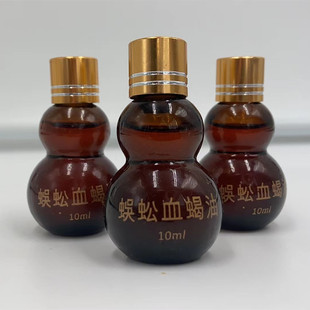 蜈蚣血竭油10毫升瓶装风湿关节骨痛复方精油单瓶