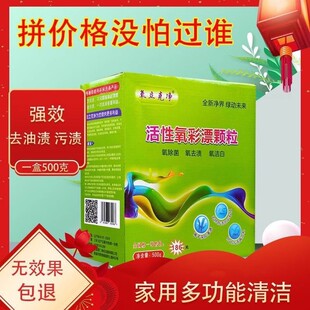 氧立克净500克多功能衣物去油杀菌活性氧彩漂颗粒厨房去污强效