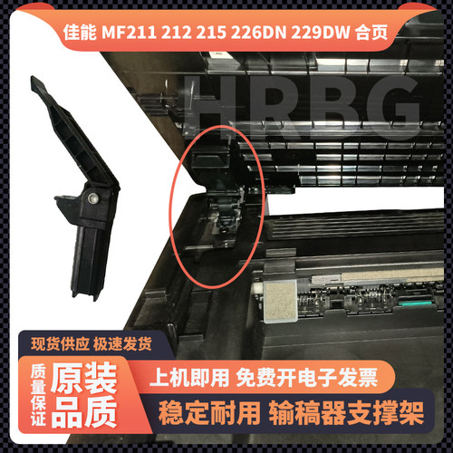 佳能MF211 226DN 229DW输稿器212支撑脚249合页MF215稿台支架铰链