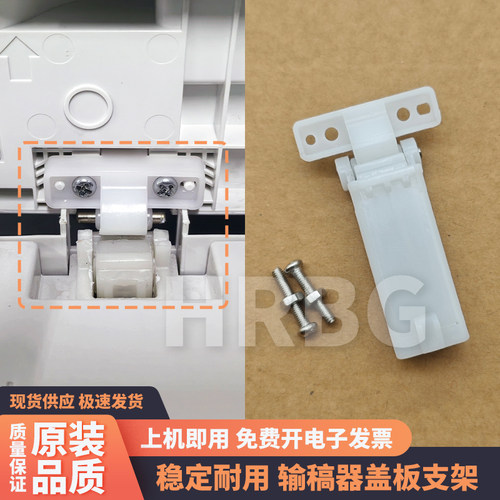 PANTUM奔图M7109DW M6863FDN原稿台上盖板合页输稿器支架折页铰链