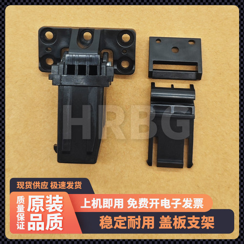 PANTUM奔图CM7115DN CM5055DN输稿器ADF稿台盖板合页支架折页铰链