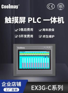 C00may顾美7寸触摸屏PLC一体机EX3G-70Ki/C-44MRT/24系列兼容三菱