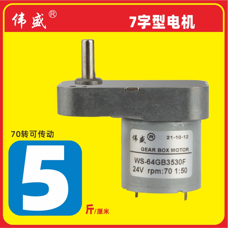 直流减速电机7字微型调速小马达