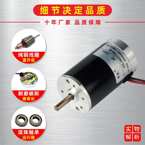 10W微型直流电机38mm高速小马达