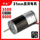 31mm电剪刀静音直流高速电机12V24V可调速正反转微型有刷钢管马达