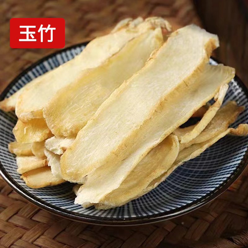 精选玉竹切片正宗玉竹片无硫散装小袋装泡茶泡水煲汤搭配麦冬
