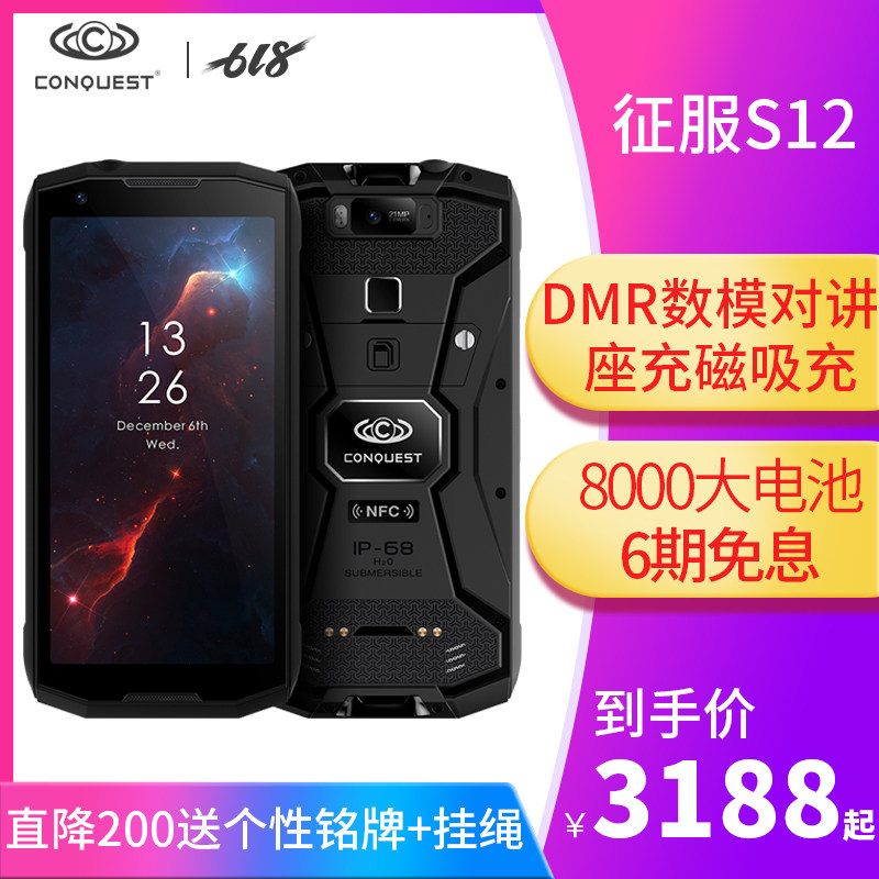 Conquest CONQUEST S12 Full screen outdoors Three intelligence DMR explosion-proof Talkback mobile phone terminalin the Phone  category - from Buy2taobao.com to provide professional Taobao agent buy service