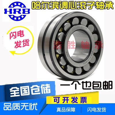 哈尔滨HRB调心轴承23216 23218 23219 23220 23222CA K/W33 CC