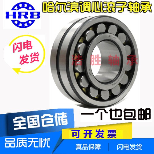 哈尔滨HRB调心轴承23216 23218 23219 23220 23222CA K/W33 CC