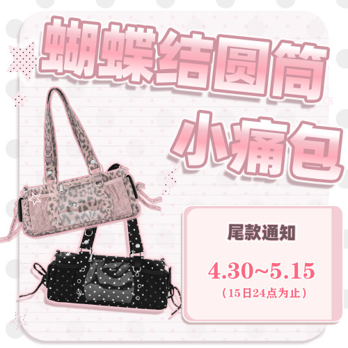 少女心球 【尾款】蝴蝶结圆筒小痛包韩系超轻追星日常款单肩斜挎