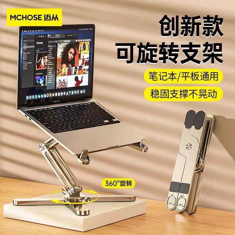 迈从笔记本支架N86双层360度旋转电脑支架铝合金桌面增高折叠升降
