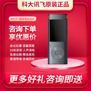 科大讯飞录音笔SR302T星火版 32G大容量专业高清降噪收音【国货】