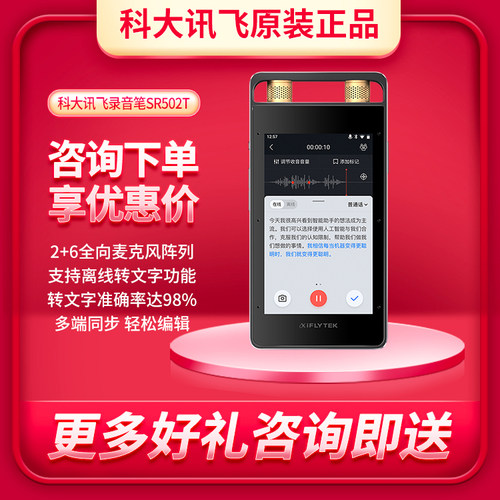 科大讯飞录音笔SR502T免费转文字