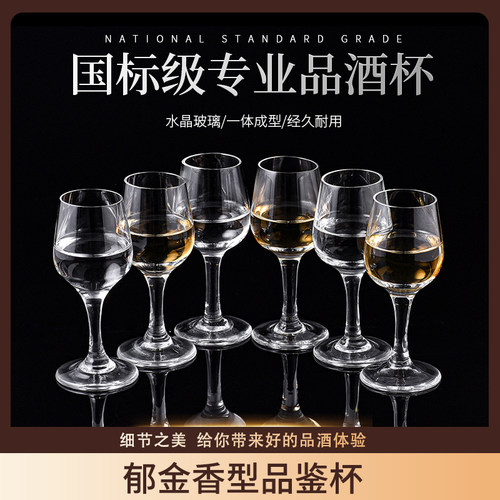 国标标准水晶玻璃白酒品酒杯郁金香品鉴杯专业评酒杯高脚杯烈酒杯 - 封面