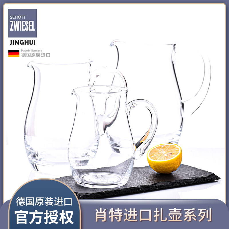 德国进口肖特水晶玻璃扎壶冷水壶白酒分酒器红酒醒酒器搅拌饮料壶