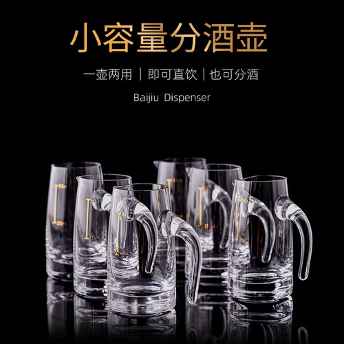 水晶玻璃白酒分酒器宝汀顿