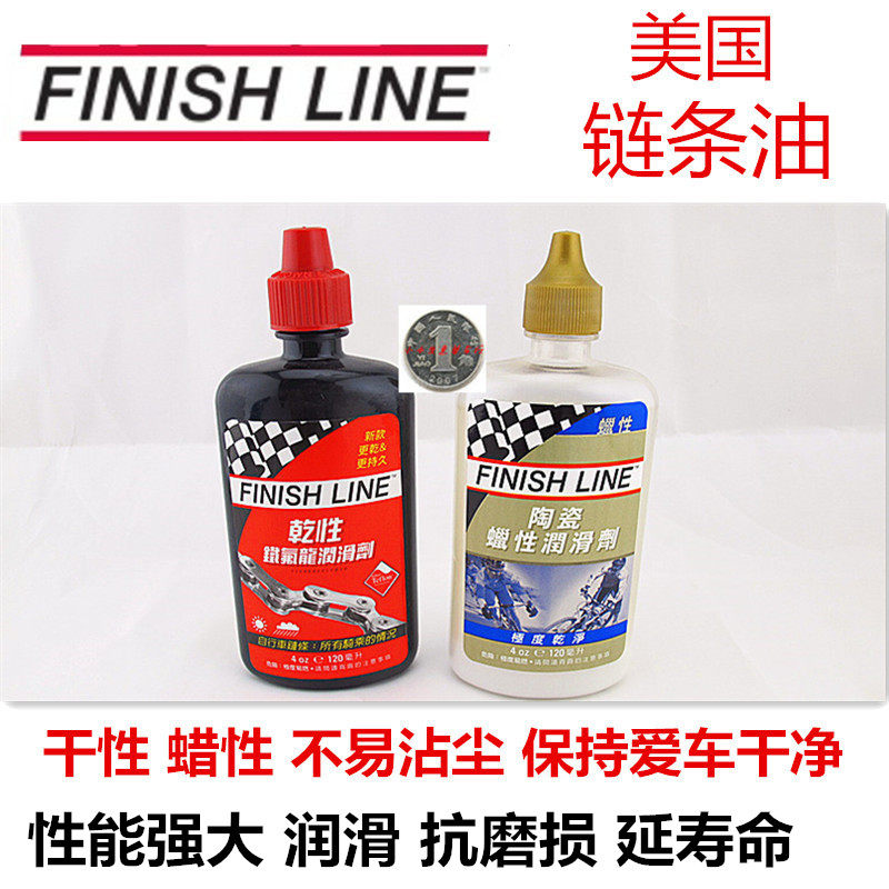 FINISH LINE/终点线 干性/蜡性陶瓷润滑油 链条油  金盖/红盖在类目 自行车/骑行装备/零配件, 自行车修车工具, 润滑油中 - 来自Buy2taobao.com提供专业的淘宝代购服务