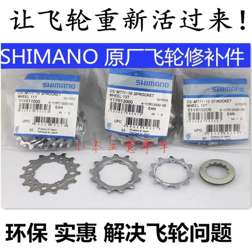 shimanoxt9速10速11修补件飞轮