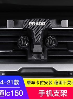 普拉多手机支架适用14-21款霸道lc150改装车载无线充电导航支架