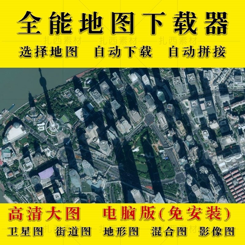 谷歌地图地球卫星影像下载器全能电子地图大图自动拼接高清无水印
