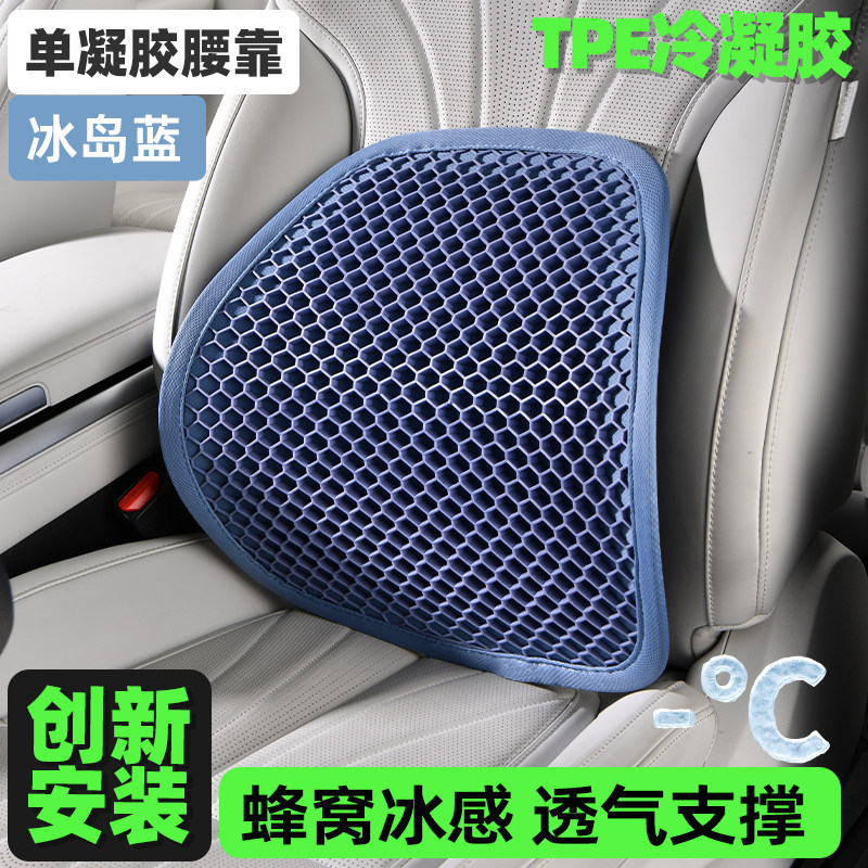 夏季汽车腰靠凝胶护腰靠背垫透气车载腰托座椅车用靠腰部支撑腰枕