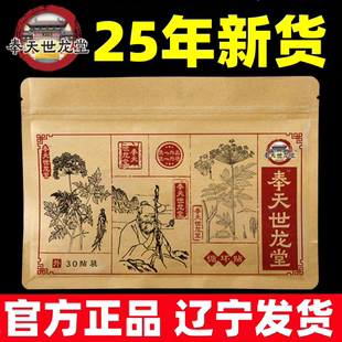【春季大促】奉天世龙堂循环贴【官方正品】奉天世龙堂灸循环贴膏