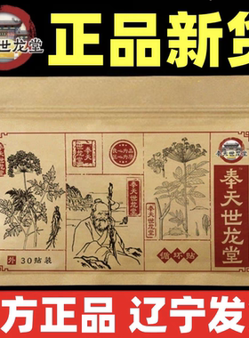 奉天世龙堂循环贴辽宁官方正品假一赔十奉天世龙堂温灸循环贴新货