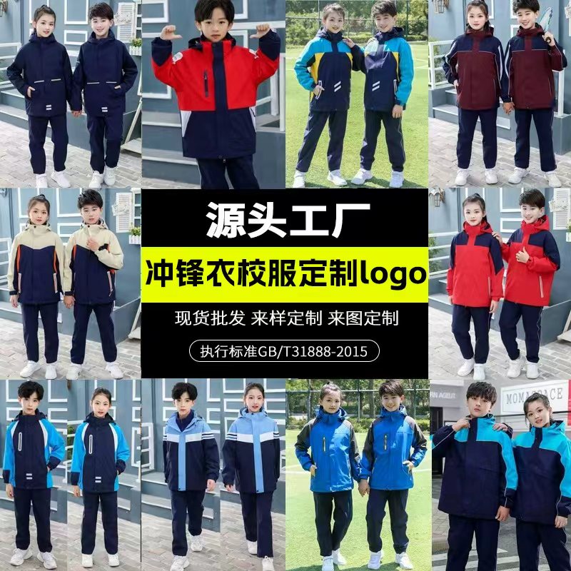 高中小学生校服秋冬季冲锋衣可脱卸三合一班服幼儿园园服加厚防寒