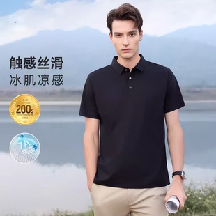 高端200支 男7A抗菌体恤抗皱翻领T恤定制LOGO 冰丝凉感短袖 POLO衫