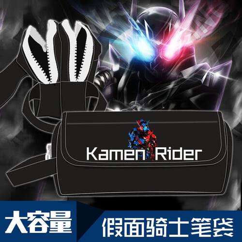 假面骑士build ex-aid decade周边男女学生大容量文具盒拉链笔袋
