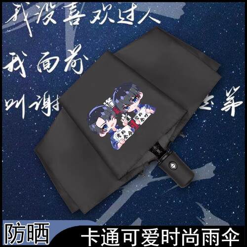 伪装学渣学生卡通晴雨伞男女自动动漫防晒防紫外线遮阳太阳伞定制