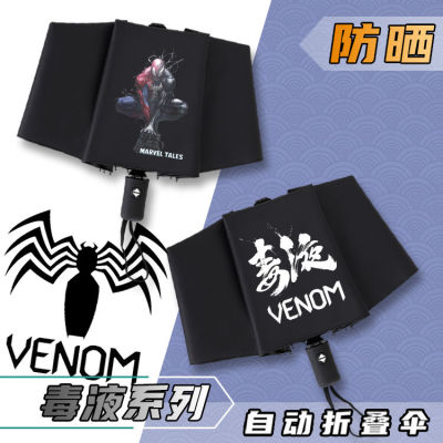 潮品毒液venom周边晴雨伞