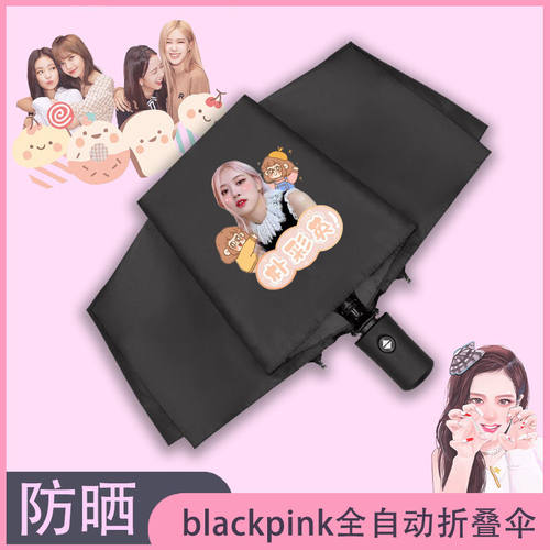 blackpink粉墨晴雨伞两用