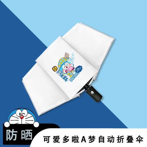 哆啦A梦晴雨伞两用可爱叮