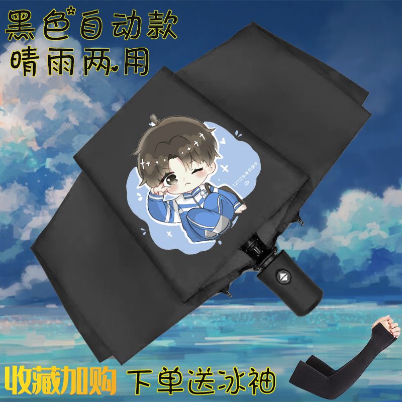 某某卡通晴雨伞江添盛望