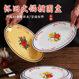 密胶仿瓷怀旧粥底火锅商用鲜肉盘新疆手抓饭羊肉串专用烤肉盘子