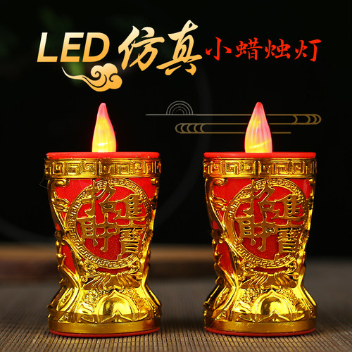 仿真电子蜡烛灯led新型小财神佛灯长明灯烛台摆件家用电池蜡烛灯
