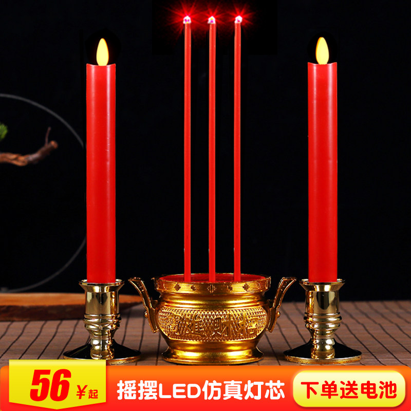 摇摆供佛LED摇摆电子蜡烛灯乔迁家用烛台插电电池式招财长明灯台