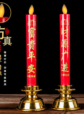 摇摆仿真LED电子蜡烛灯供佛入伙乔迁供奉插电电池烛台财神灯新款