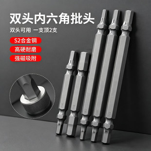 梅花双头批头S2合金钢强磁性电动螺丝刀头高硬耐磨一支顶2支耐用