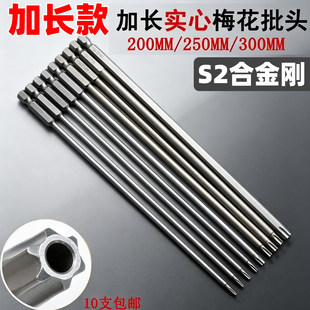 加长款梅花批头S2合金钢电动批头200-300MM强磁工业级螺丝刀批头