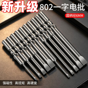 新升级一字批头802强磁性耐用螺丝起子头6MM圆柄带磁性S2钢高硬度