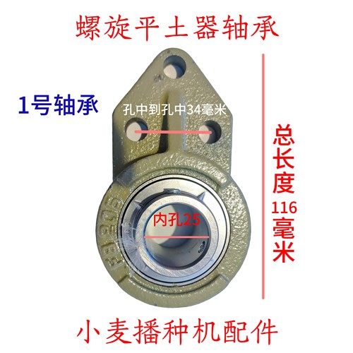 小麦螺旋平土器专用轴承座小麦播种机配件平土器轴承FB205FB206