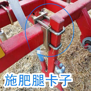 玉米播种机卡子卡具双印神禾下腿卡抱箍卡座卡板 施肥腿固定铁片