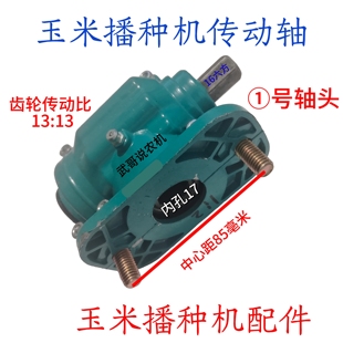 玉米播种机传动轴双印神禾利华田老大播种机老款播种机配件
